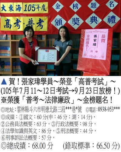 101_105年普考-張家瑋